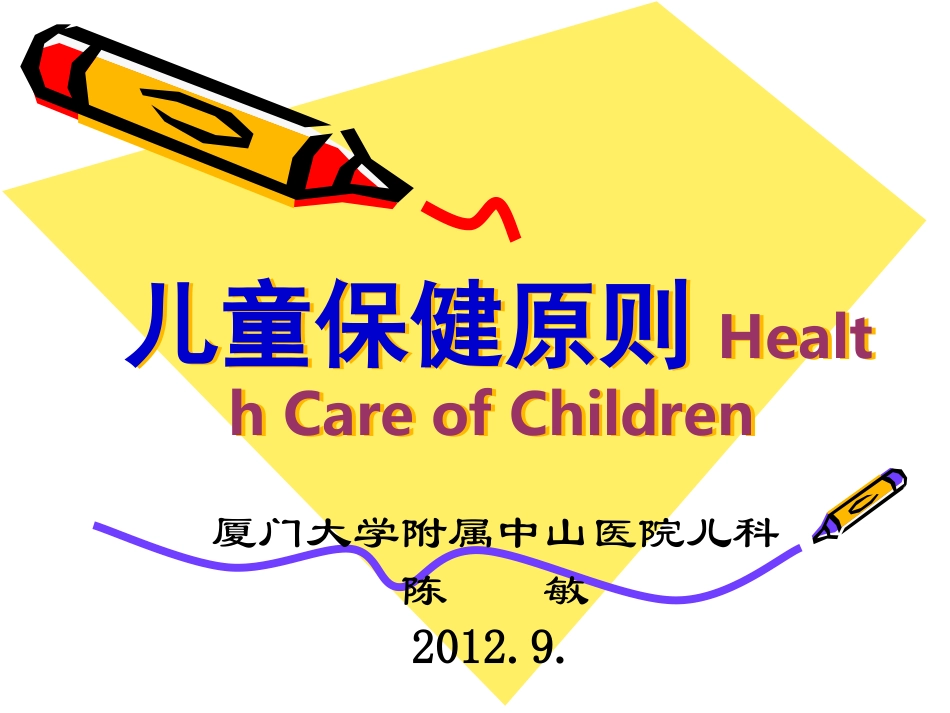 儿童保健原则_第1页