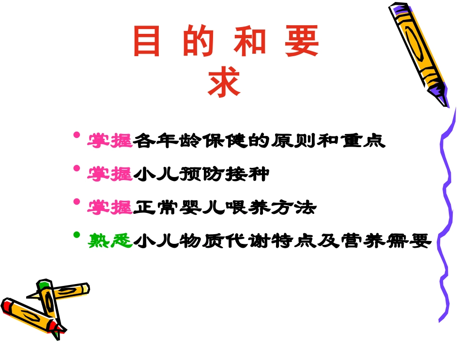 儿童保健原则_第3页