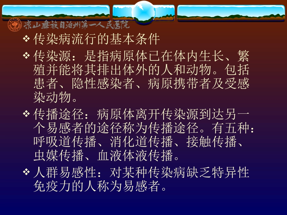 儿童常见传染病_第3页