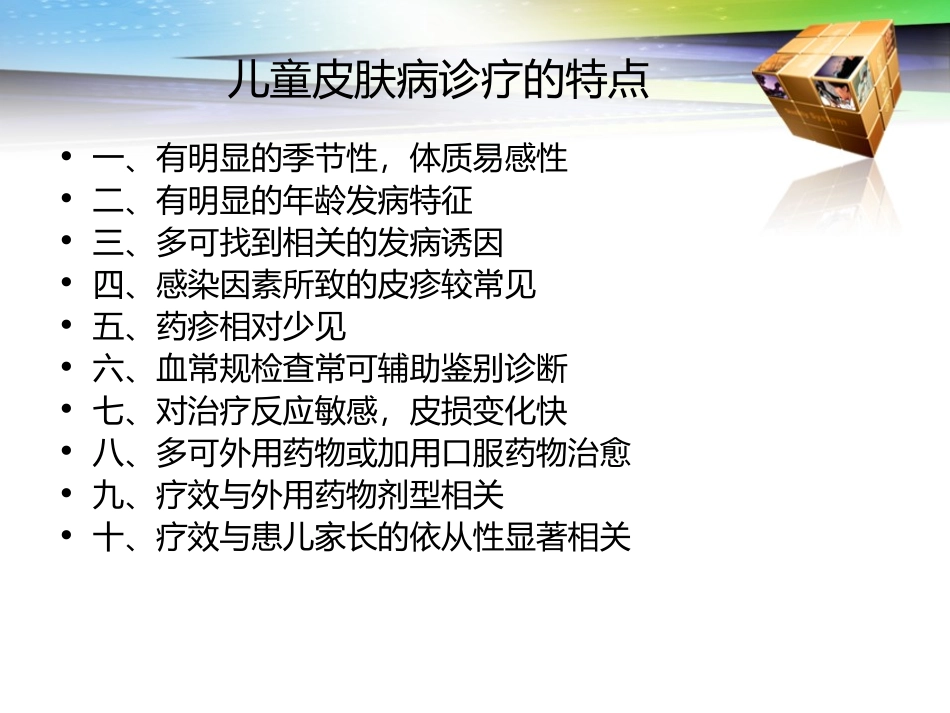 儿童常见皮肤病外用药物选择_第2页