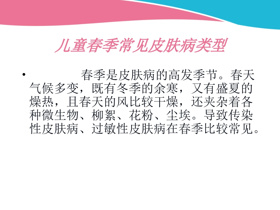 儿童春季常见皮肤病分析_第2页
