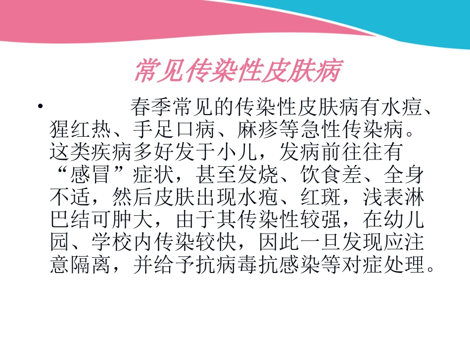 儿童春季常见皮肤病分析_第3页