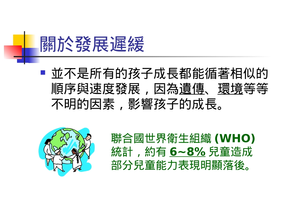 儿童发展检核表解读_第3页