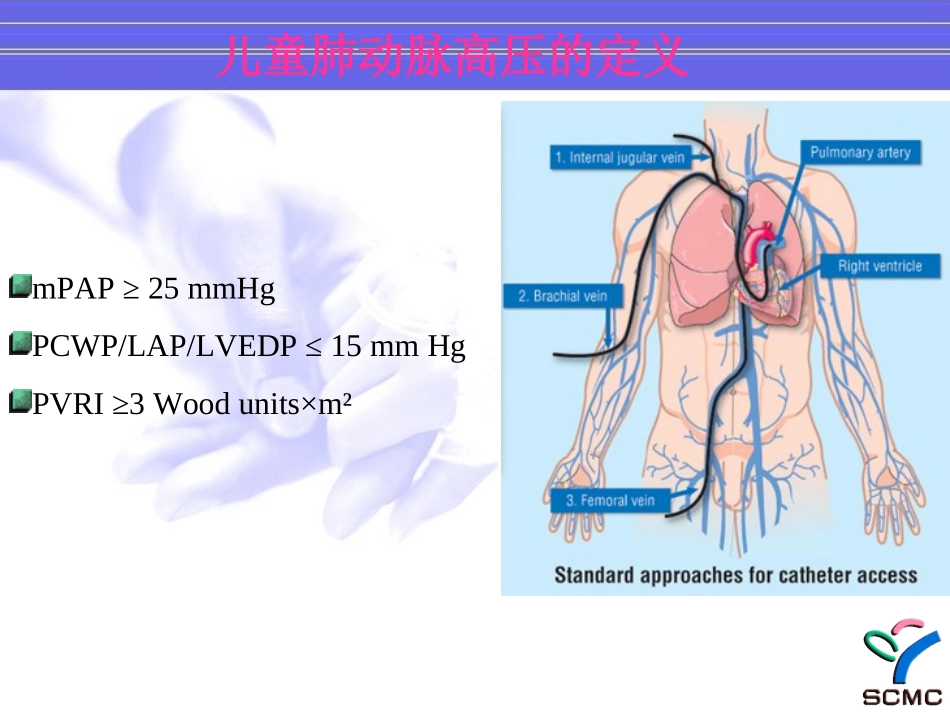 儿童肺动脉高压特点_第3页