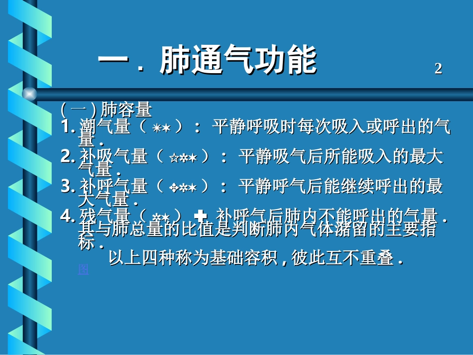 儿童肺功能汇总_第2页