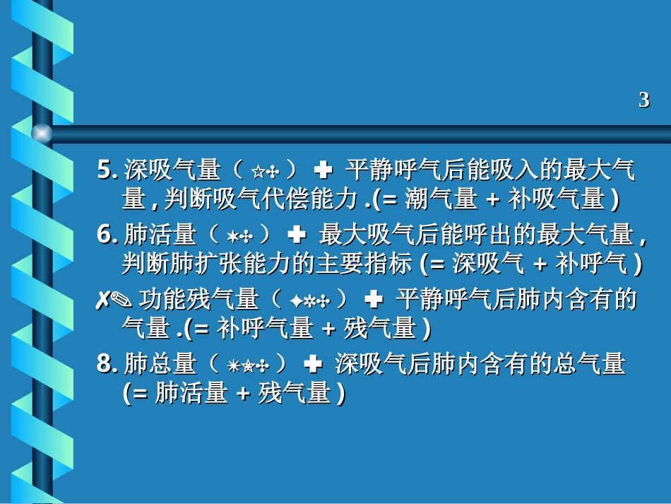 儿童肺功能汇总_第3页