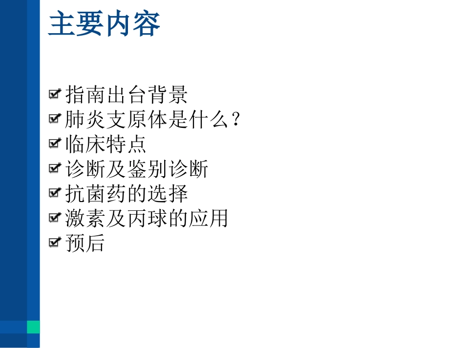 儿童肺炎支原体肺炎最新诊疗方案_第2页