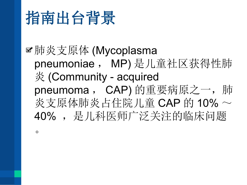 儿童肺炎支原体肺炎最新诊疗方案_第3页