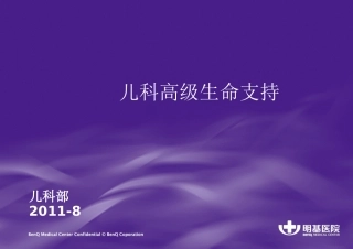 儿童高级生命支持