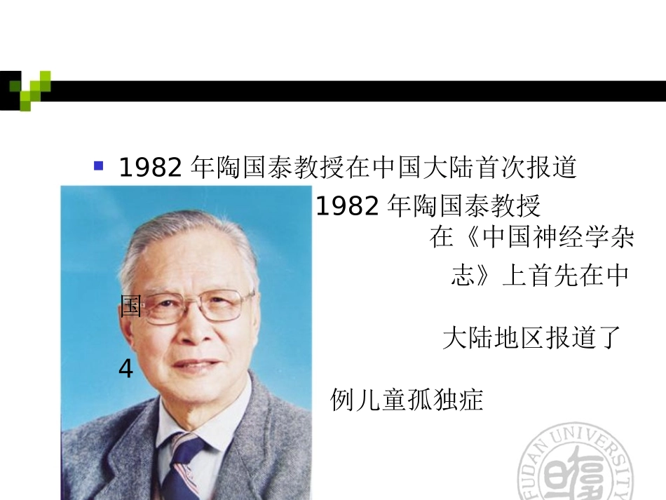 儿童孤独症的早期筛查及评价_第3页