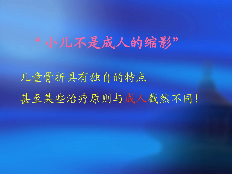 儿童股骨干骨折_第2页