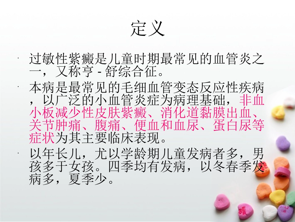 儿童过敏性紫癜的诊疗和治疗_第2页