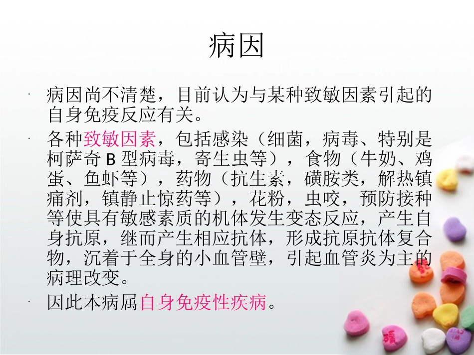 儿童过敏性紫癜的诊疗和治疗_第3页