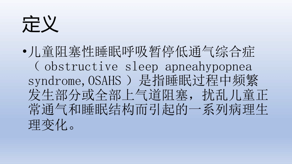 儿童鼾症及过敏性鼻炎的诊疗治疗_第2页