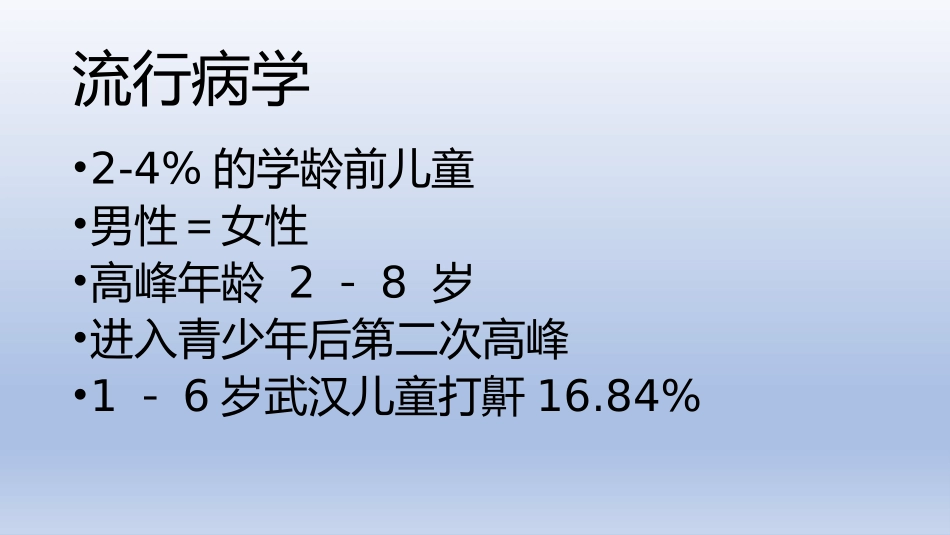 儿童鼾症及过敏性鼻炎的诊疗治疗_第3页