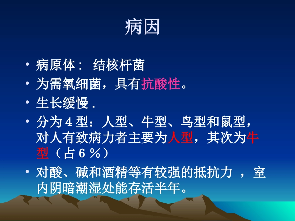 儿童结核病精_第2页