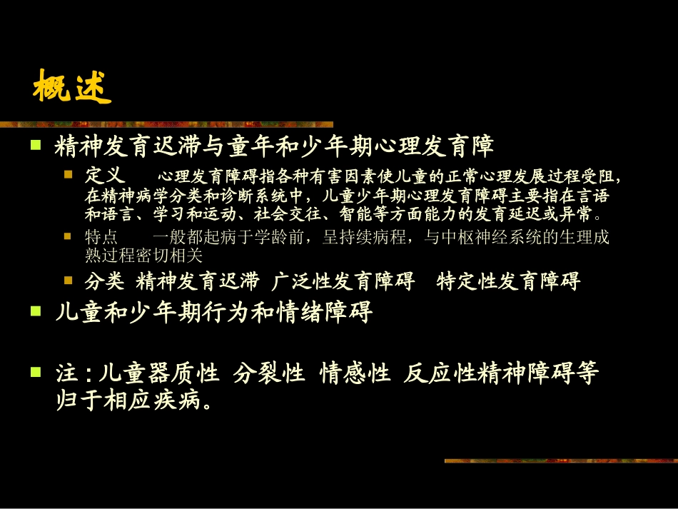 儿童精神障碍_第2页
