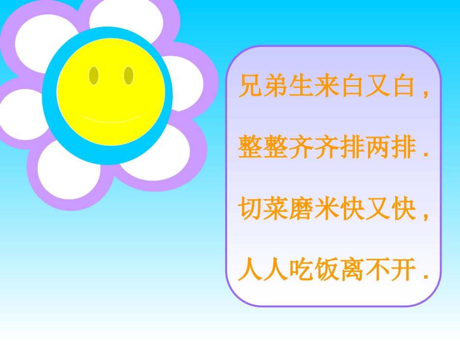 儿童口腔保健健康从牙开始_第1页