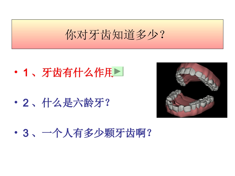 儿童口腔保健健康从牙开始_第3页