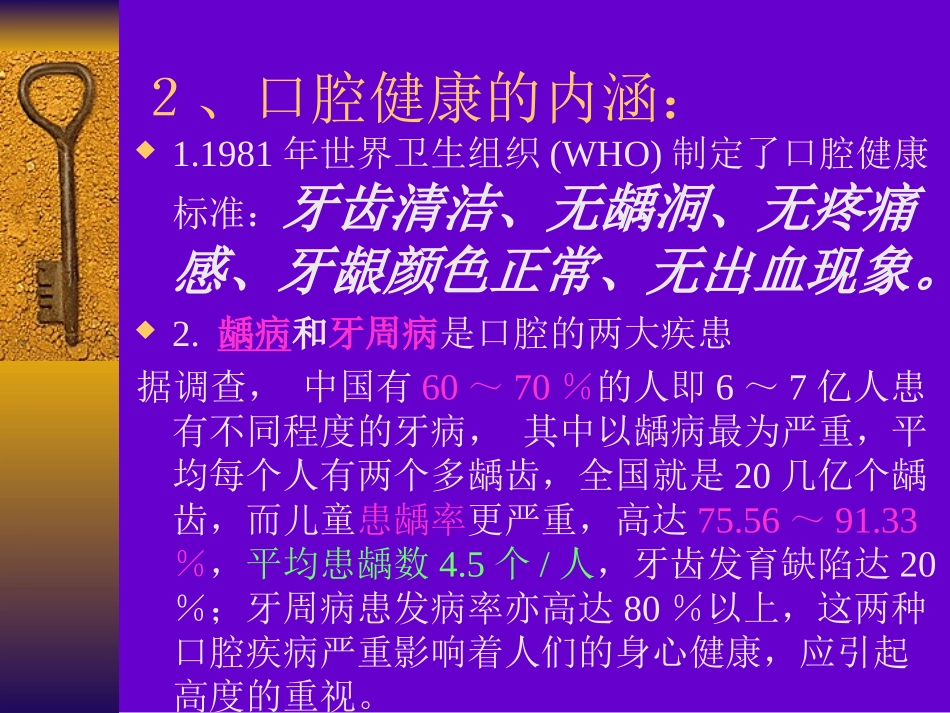 儿童口腔保健讲义_第2页
