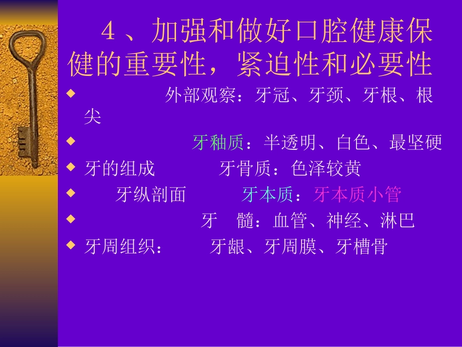 儿童口腔保健讲义_第3页