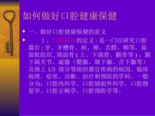 儿童口腔保健讲义