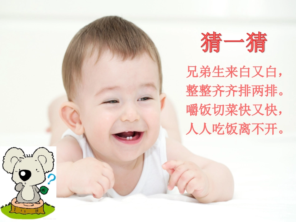 儿童口腔保健小讲堂_第1页