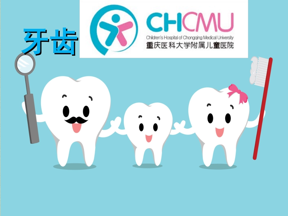 儿童口腔保健小讲堂_第2页