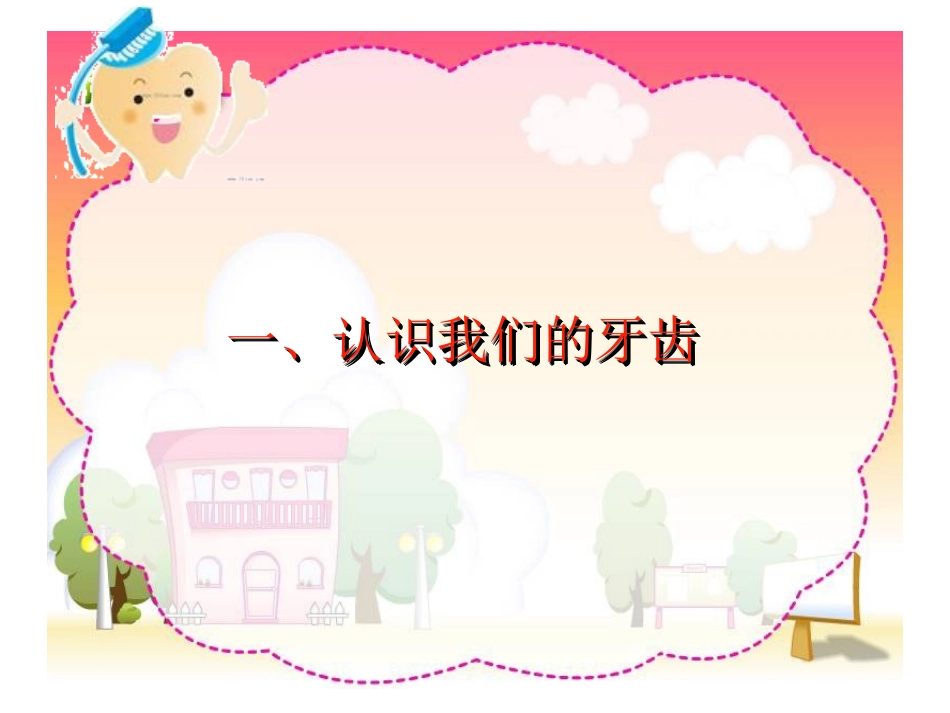 儿童口腔保健知识_第2页