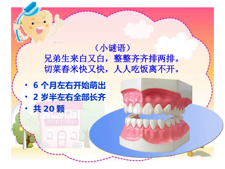 儿童口腔保健知识_第3页