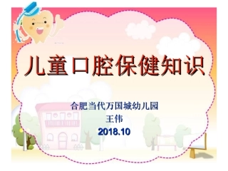儿童口腔保健知识