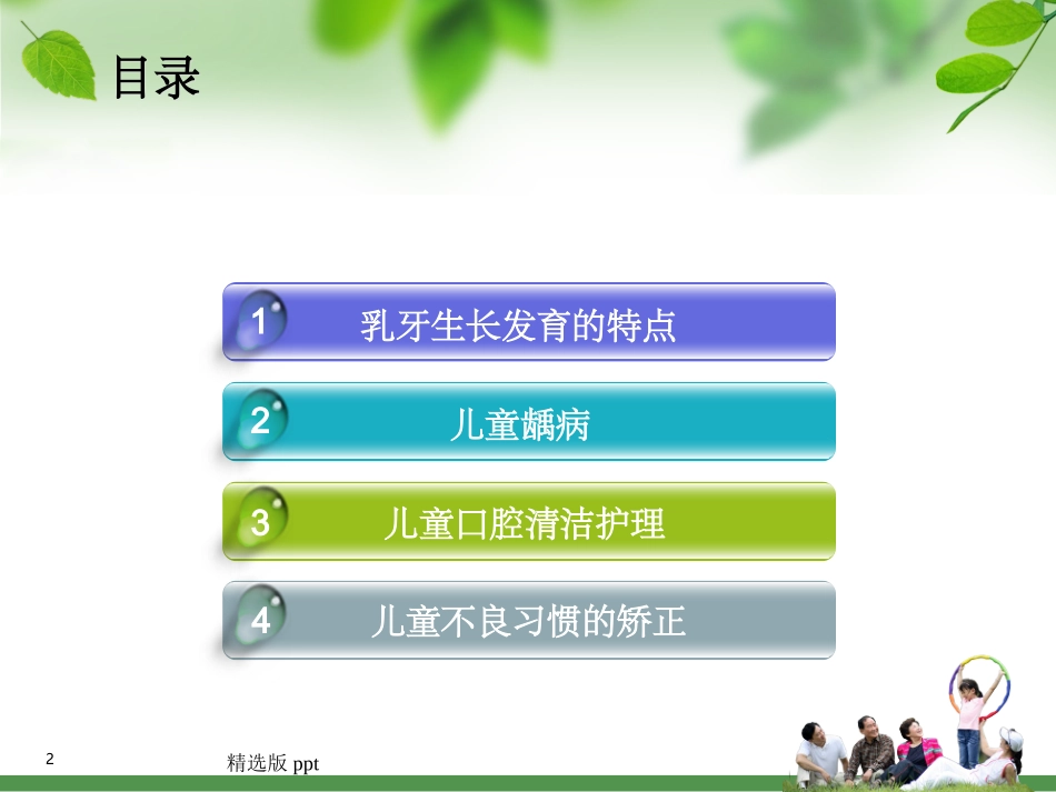 儿童口腔保健知识幼儿园老师培训_第2页