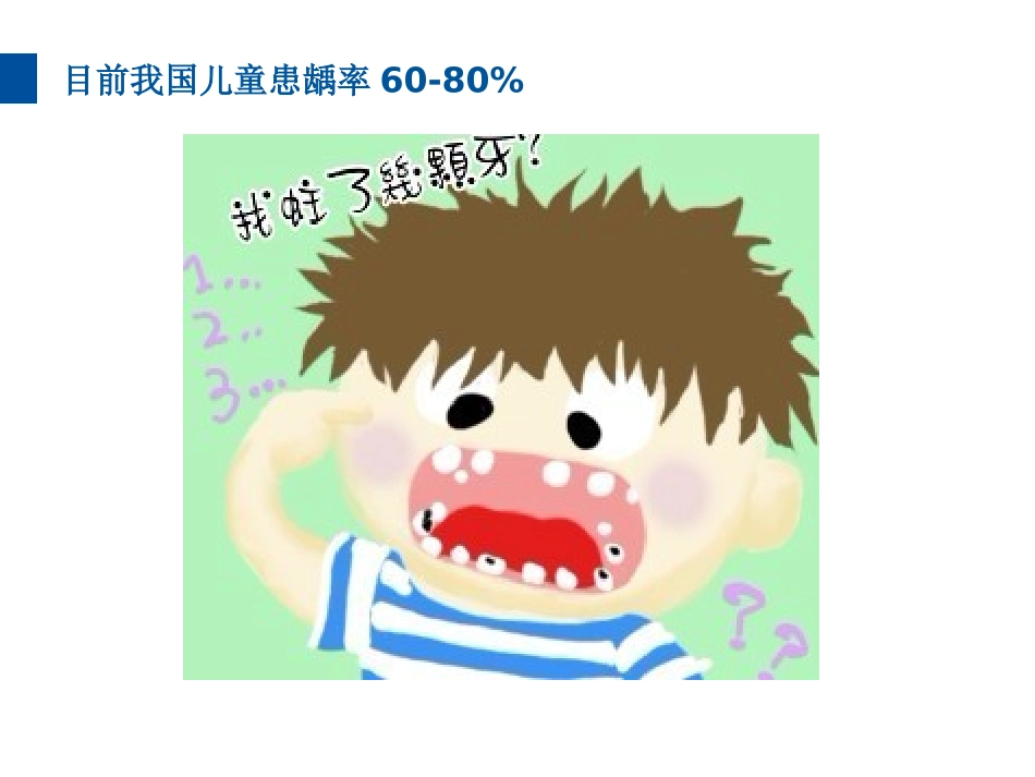 儿童口腔健康管理_第2页