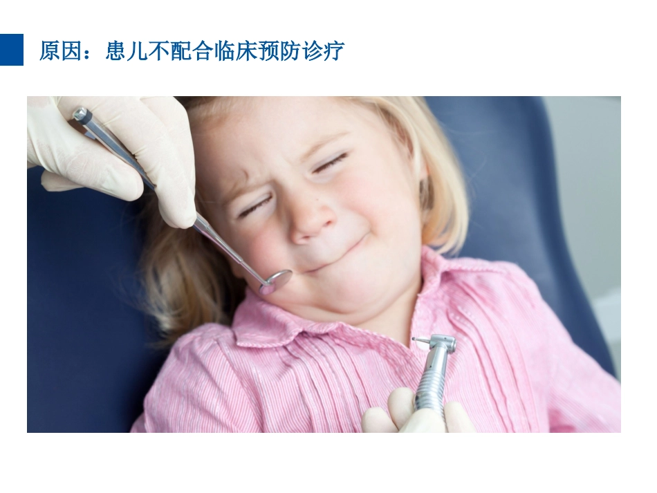 儿童口腔健康管理_第3页