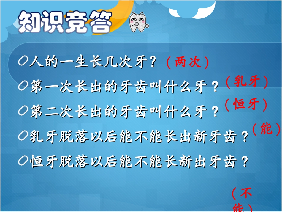 儿童口腔健康教育_第3页