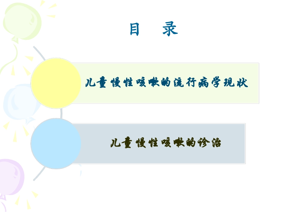 儿童慢性咳嗽诊疗_第2页