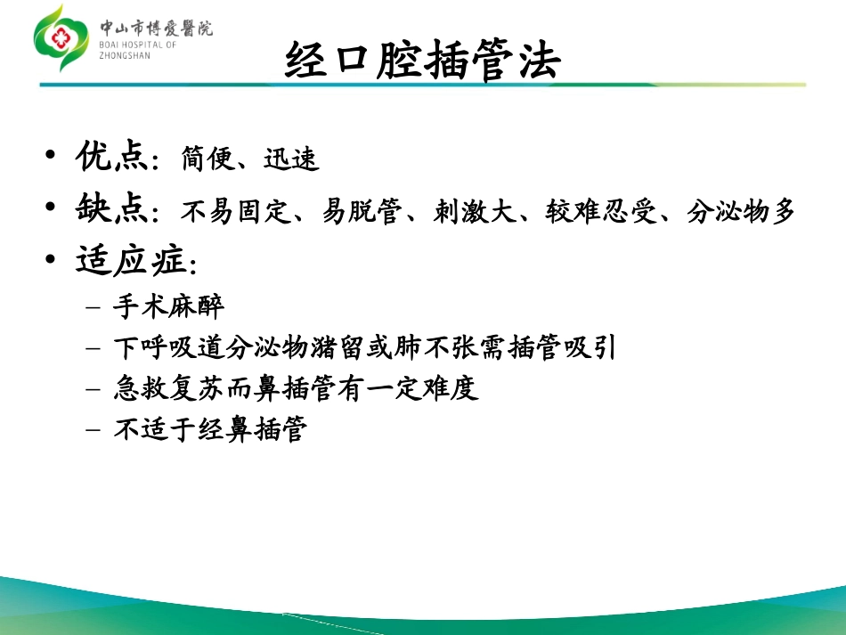 儿童气管插管的操作流程_第3页