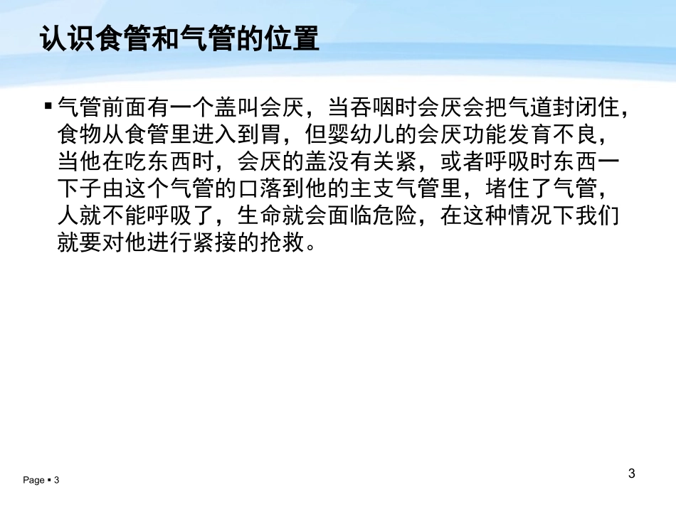 儿童气管异物急救流程_第3页