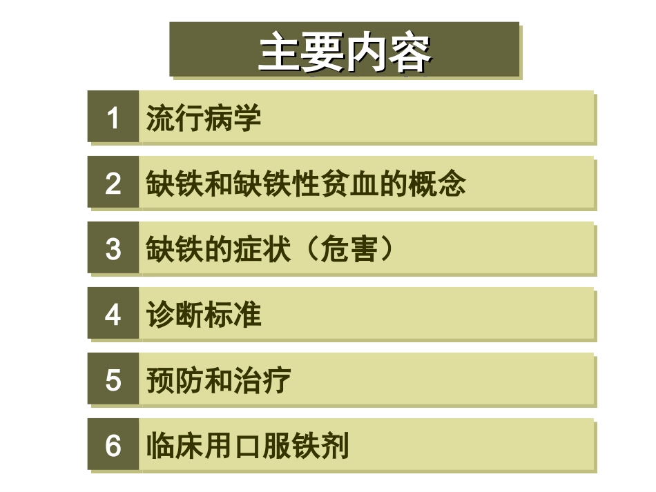儿童缺铁和缺铁性贫血_第2页