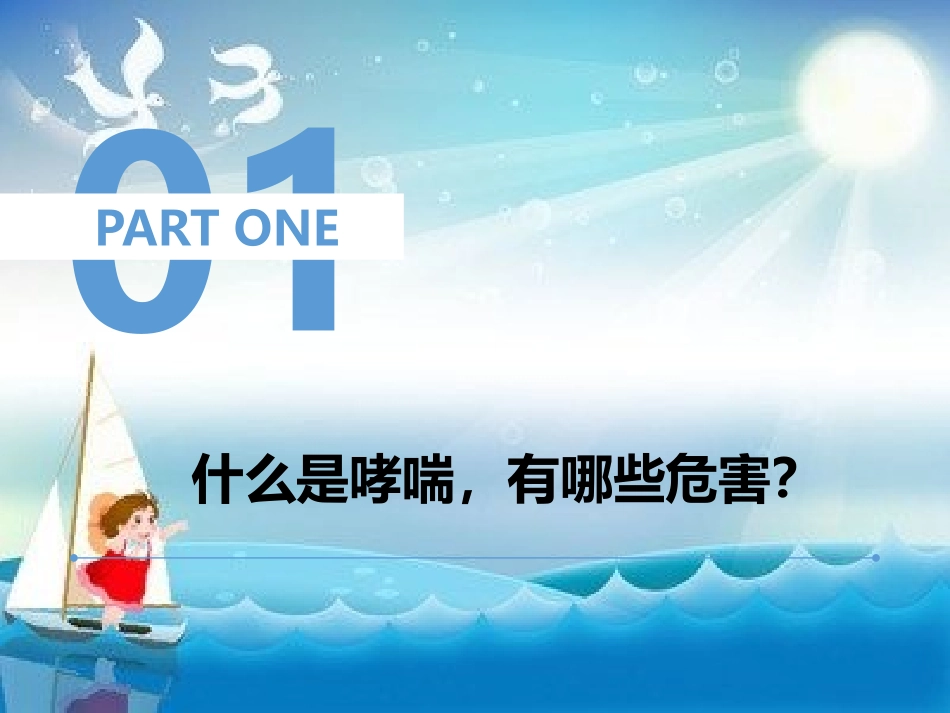 儿童哮喘的自我管理幻灯片_第3页