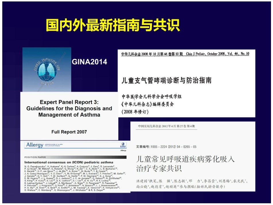 儿童哮喘急性发作期治疗_第2页