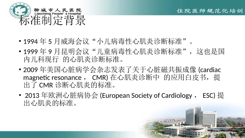 儿童心肌炎诊疗建议解读_第2页
