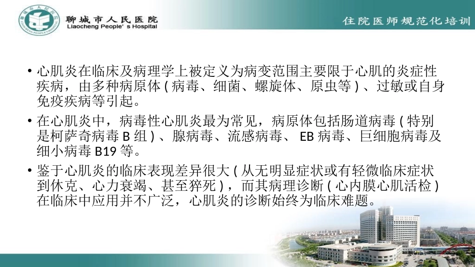 儿童心肌炎诊疗建议解读_第3页