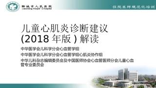 儿童心肌炎诊疗建议解读