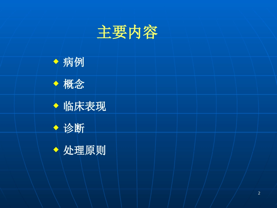 儿童严重过敏反应急救_第2页