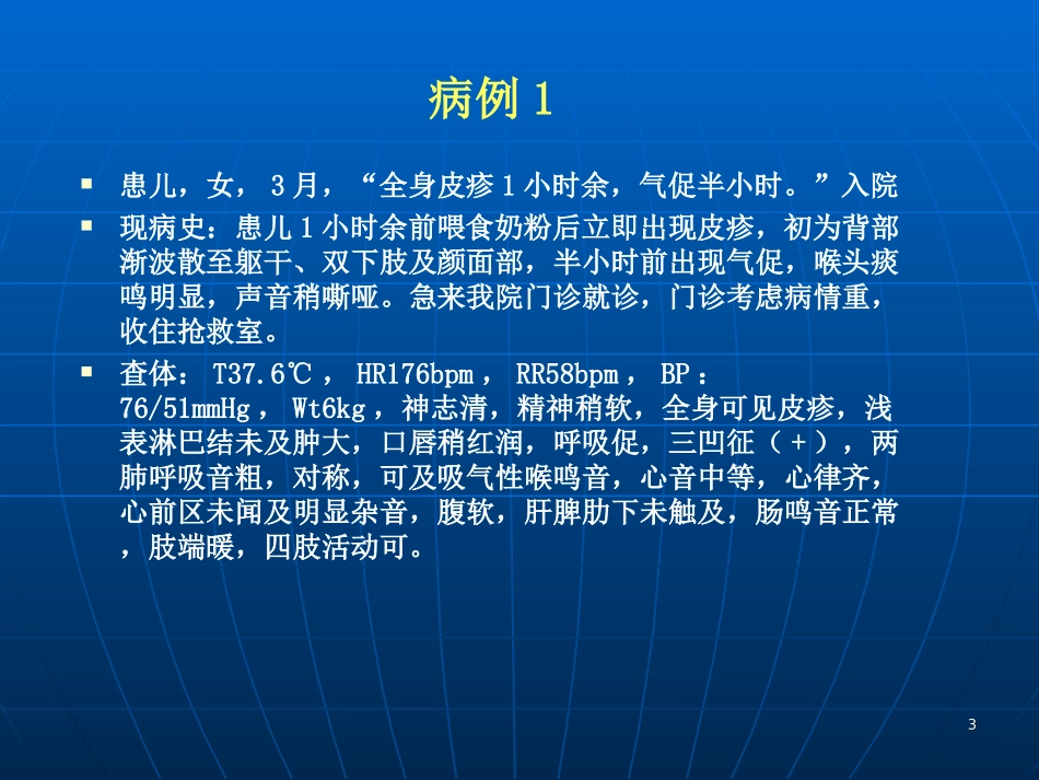 儿童严重过敏反应急救_第3页