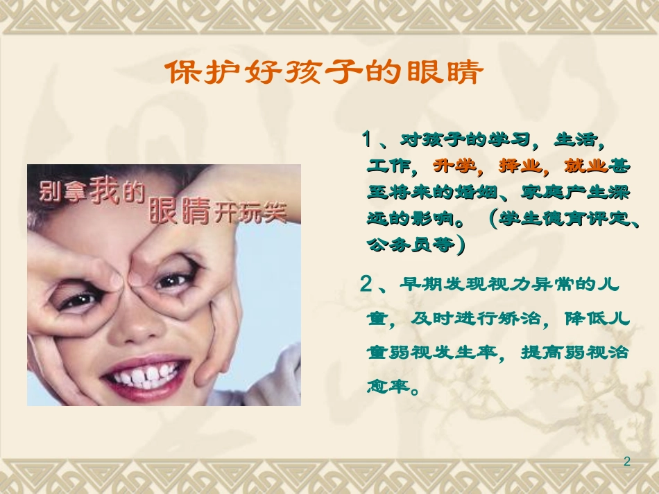 儿童眼保健及常见眼病课件_第2页