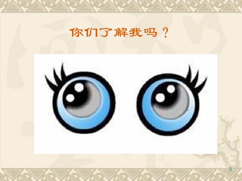 儿童眼保健及常见眼病课件_第3页