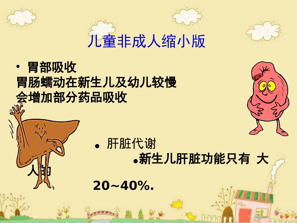 儿童用药注意事项_第2页