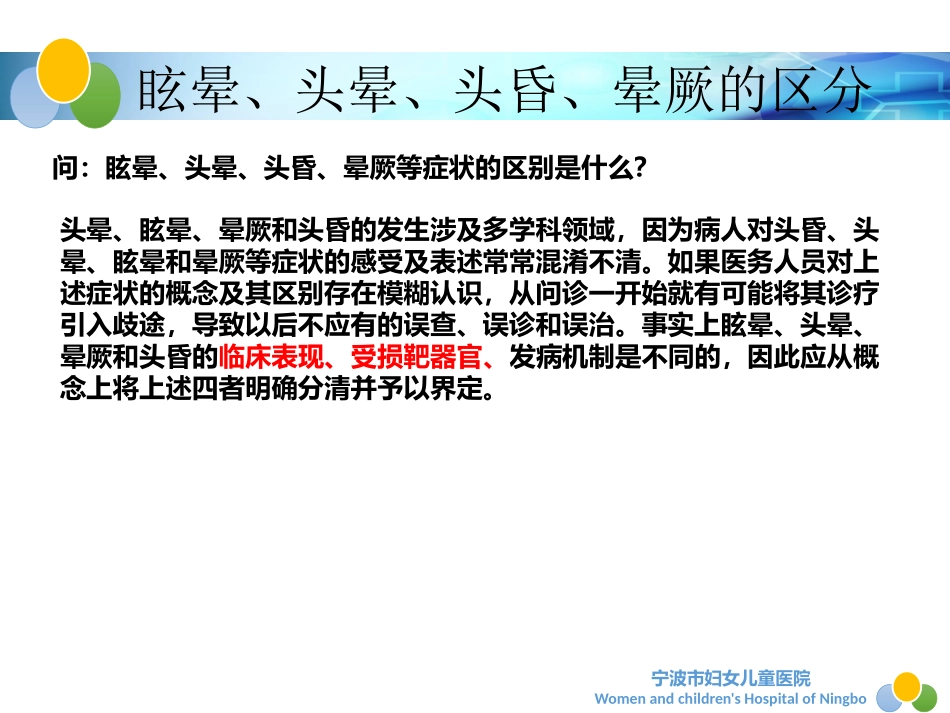 儿童晕厥的诊疗及鉴别诊疗审核_第2页